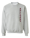 Mississippi State Bulldogs Crewneck Sweatshirt - Vertical MSU Bulldogs